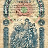  5 rubli 1898