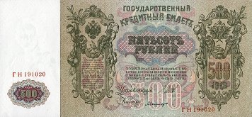 500 rubli 1912